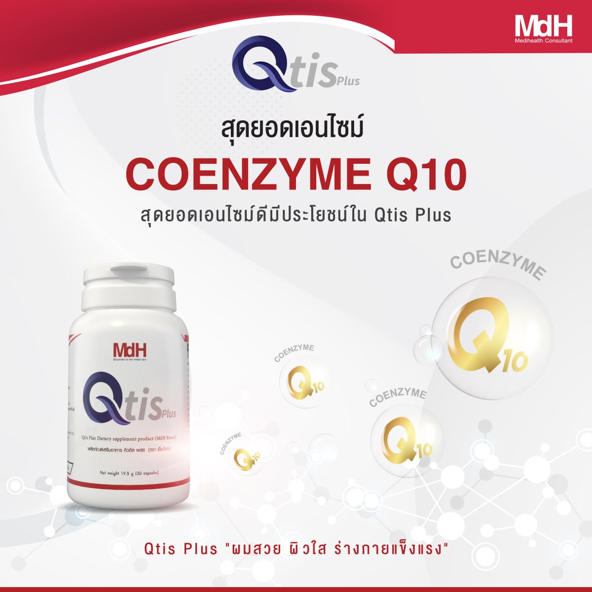 Coenzyme Q10 หรือโคคิวเทน