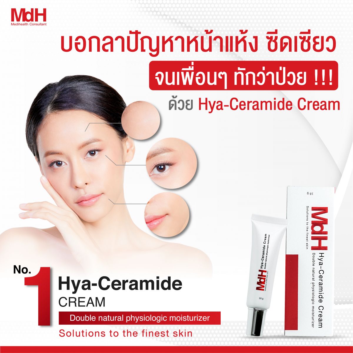 บอกลาปัญหาผิวหน้าด้วย Hya-Ceramide cream