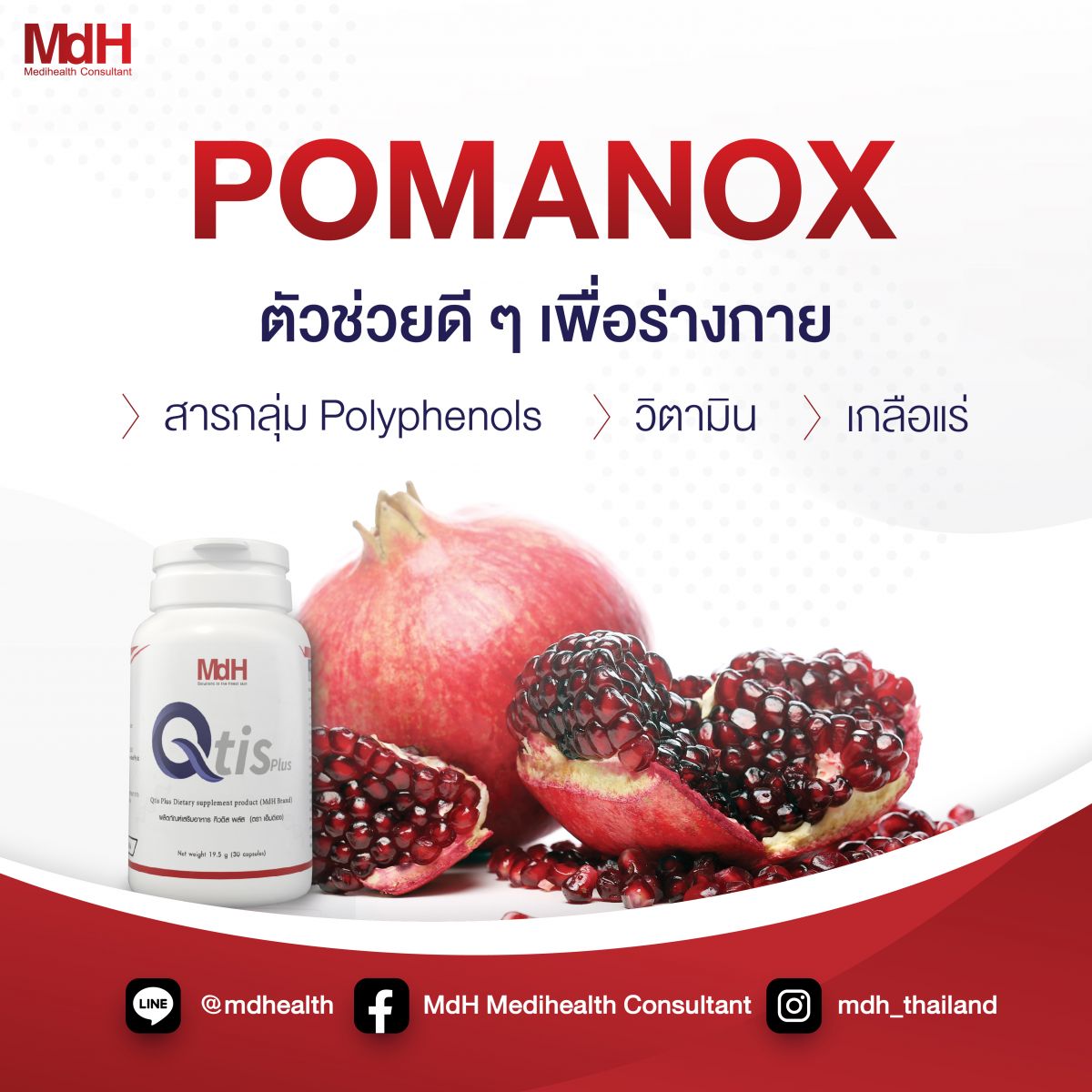 Pomanox สารสกัดจากเมล็ดทับทิม